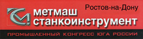 «Промышленный конгресс юга России» 2011 г.