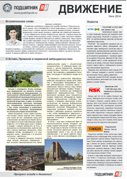Бюллетень Движение от Подшипник.ру spic_0007367