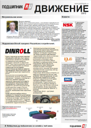Бюллетень Движение от Подшипник.ру spic_0009025